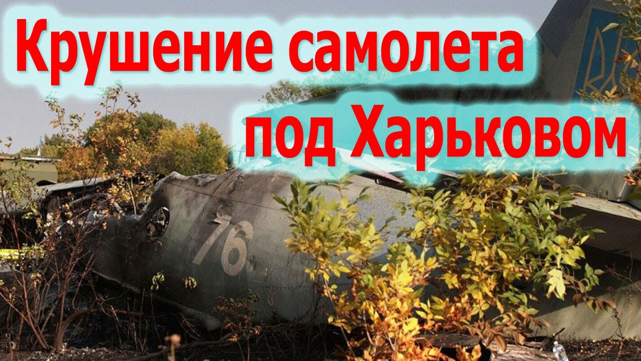 Крушение АН- 26: кто ответит за трагедию? (пресс-конференция)