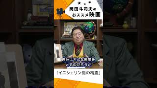【映画紹介】イニシェリン島の精霊【岡田斗司夫切り抜き】#shorts