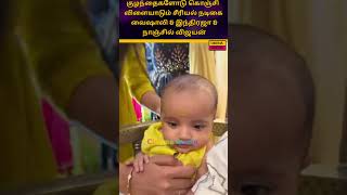 Download lagu தனது குழந்தைகளுடன் கொஞ்சி விளையாடும் நடிகை வைஷாலி & இந்திரஜா#trending #shortsfeed #marriage #song mp3 Download lagu தனது குழந்தைகளுடன் கொஞ்சி விளையாடும் நடிகை வைஷாலி & இந்திரஜா#trending #shortsfeed #marriage #song mp3