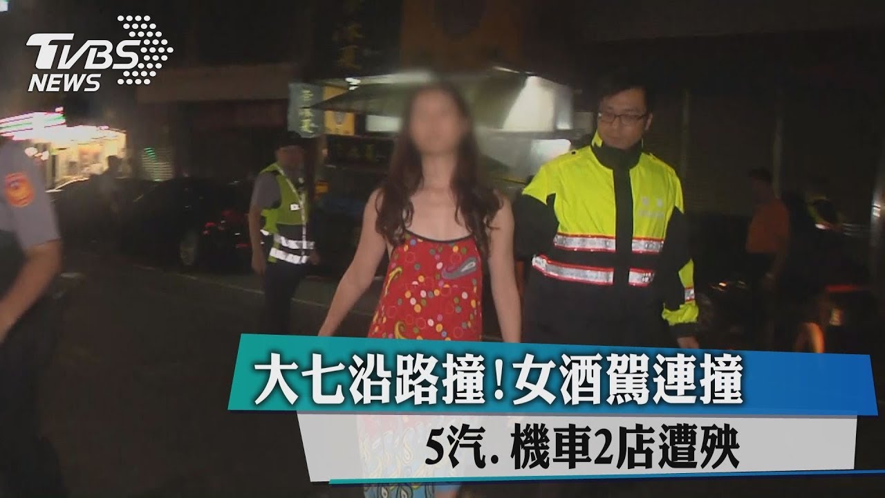 大七沿路撞!女酒駕連撞 5汽機車、2店遭殃