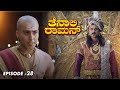 Tenali Raman Episode No 28 ತೆನಾಲಿ ರಾಮನ್ Tenali Raman Kannada Contiloe Studios 