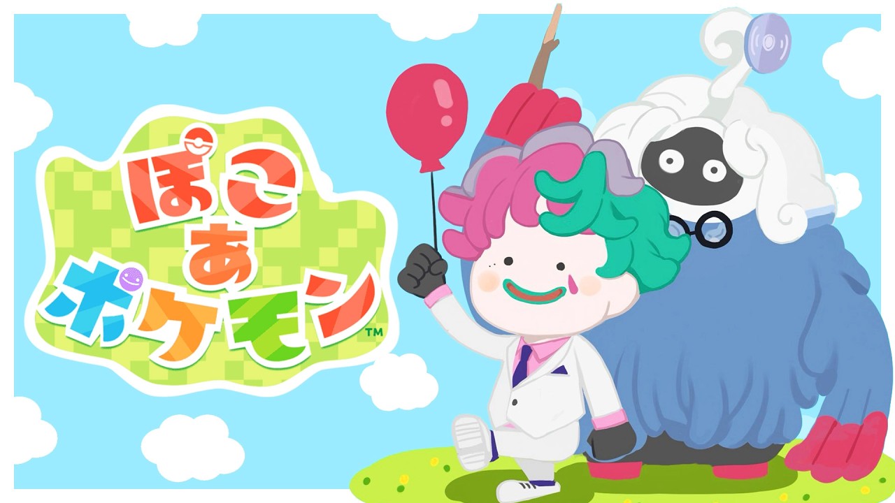 【ぽこ あ ポケモン】ぽこポケ初プレイ ポケモンいとしすぎてだいばくはつ【にじさんじ/ジョー・力一】