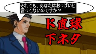 【実況】再翻訳した逆転裁判を友人に挑戦させてみた【2話】 part8
