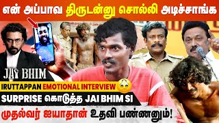 Jai Bhim Irutappan's request to CM - Exclusive Interview video