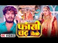 Video फाँसी चढ़ जैबो Aashish Yadav New Sad Song Fasi Chadh Jaibo Magahi Gana
