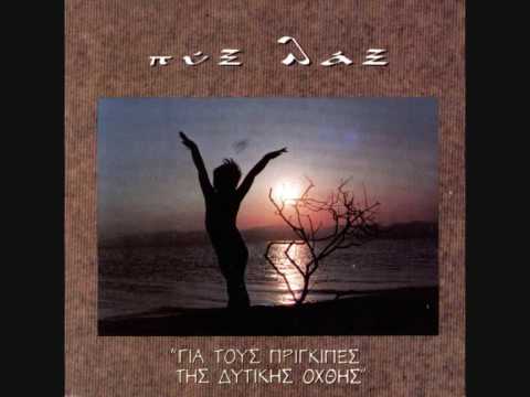 Pix Lax - Lene gia mena