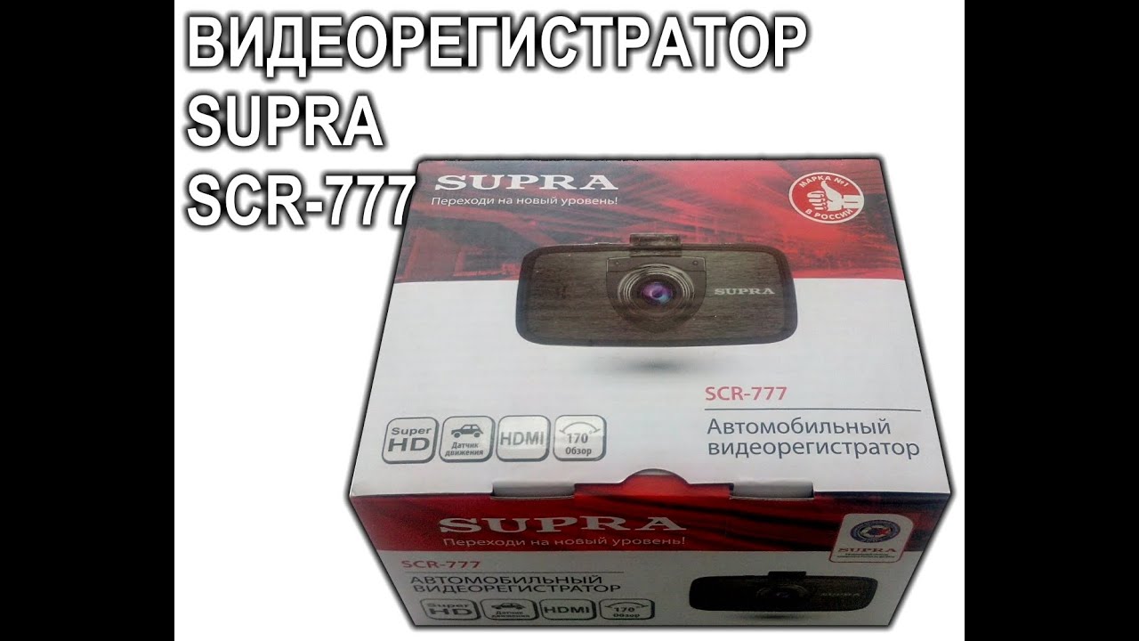 Видеорегистратор supra scr 777 инструкция