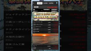 #日本株 #株初心者 #株式投資 #投資の勉強 #資産運用 #お金の勉強 #資産形成 #配当金活 #長期投資