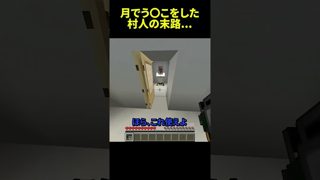 月でう〇こをしてしまった村人の末路... #shorts