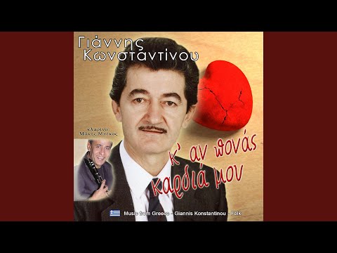 Μαρικάκι από τη Σμύρνη