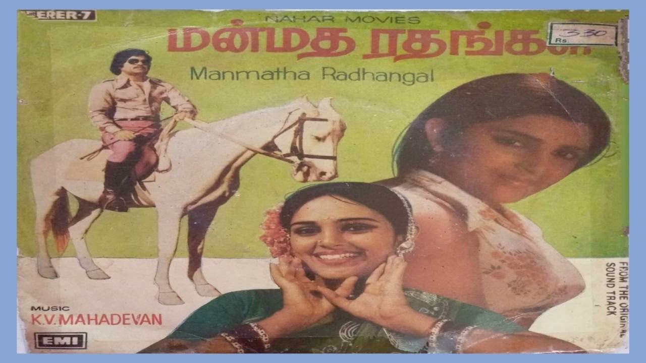Inimaiyanathu Antha Song Lyrics | Manmadha Rathangal | S. P. Balasubrahmanyam, Vani Jairam