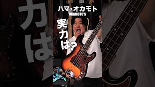 Video thumbnail for Fender × ハマ・オカモト｜唯一無二のPBシグネチャー・ベース！ by Geek IN Box