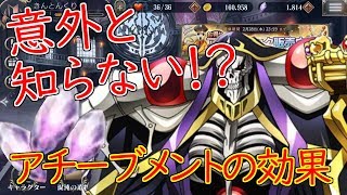 【オバマス】実は意味があった！？意外と知らないアチーブメントについて