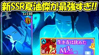 【ファンパレ】新SSR闇落ち夏油傑が最強すぎる！！このキャラはヤバい！！【呪術廻戦ファントムパレード】