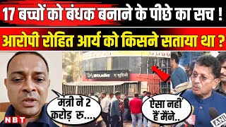 Download lagu Mumbai Hostage Case: Rohit Arya को किसने सताया ?, मंत्री Deepak Kesarkar ने क्या सफाई दी? | NBT News mp3 Download lagu Mumbai Hostage Case: Rohit Arya को किसने सताया ?, मंत्री Deepak Kesarkar ने क्या सफाई दी? | NBT News mp3