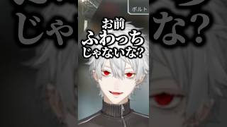 ふわっちじゃないと疑う葛葉【にじさんじ切り抜き】#shorts