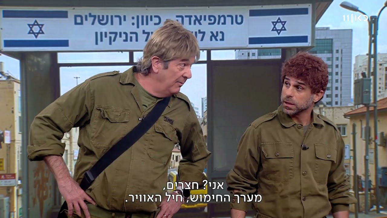 זהו זה! | טרמפים (עונה 8, פרק 16)