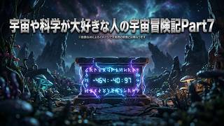 【ThePlanetCrafter】宇宙や科学が大好きな人の宇宙冒険記Part7【初見プレイ】