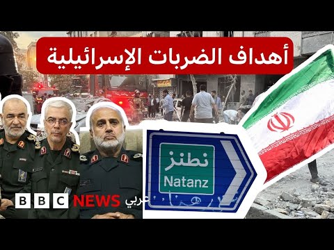 ماذا نعرف عن أهداف إسرائيل في إيران؟