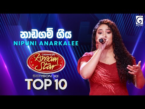 Naadagam Geeya (නාඩගම් ගීය) Nipuni Anarkalee | Dream Star Season 12 | TV Derana