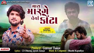 Mara Marge Verya Kota - Gopal Bharwad | Gujarati Sad Song | Mara Marge Verya Kota | New Song 2025