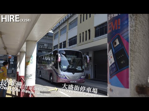 AF 310@HIRE 長沙灣(甘泉街南)→大盛街停車場(原速)