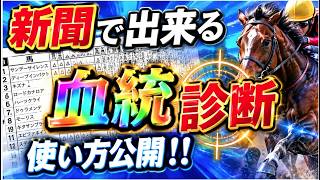 【競馬予想】的中率大幅アップ！血統分析「買える馬」の万馬券の取り方を徹底解説