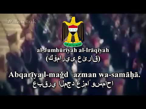 Himno Nacional de Iraq (1981-2003): "Tierra del Eufrates"