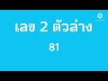ตรวจ หวย