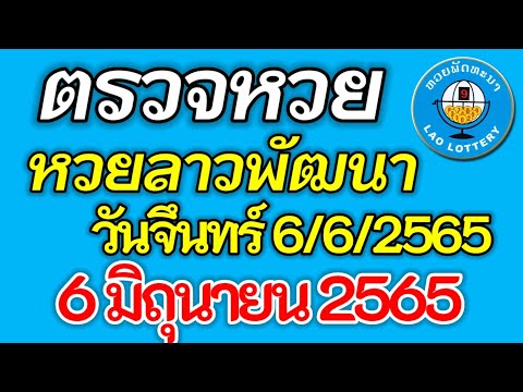 ตรวจ หวย