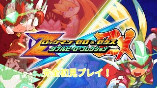 ロックマンゼクスアドベント　初実況　Switch版