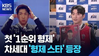 ‘차세대 농구 스타 형제’ 문정현-문유현 등장! KBL에 재미 더하다 / KBS  2025.11.27.