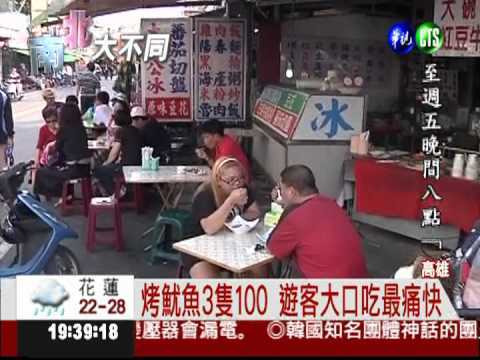 旗津海鮮尚青! 炭烤魷魚便宜大碗