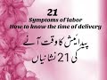 21 Symptoms Of Labor How To Know The Time Of Delivery Early Signs Of Labor