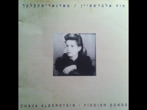 Akhtzik er un zibbetzik zi-Khava Albershteyn אכציק ער און זיבעציק זי - חוה אלבערשטיין&מייק בורשטיין