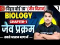 Biology Chapter 1 Class 10 Class 10 Biology Chapter 1 10th Class Biology Chapter 1 10 Biology