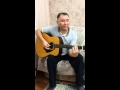 Песня для любимой женщины под гитару исполнитель Алексей Кордайский 