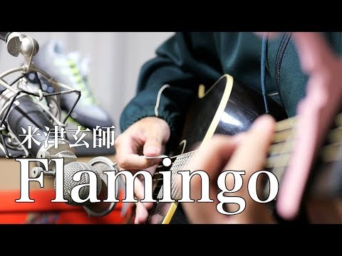 Flamingo - 米津玄師 (cover) Video