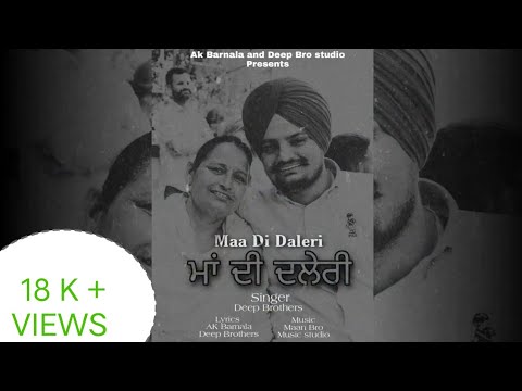 Maa Di Daleri - Deep Brothers | Ak Barnala | New Punjabi Songs 2022 |