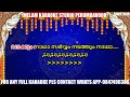 Vadakkum Nadha Karaoke With Lyrics Malayalam