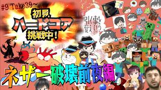 初見＆足枷の男達がハードコアクリアを全力で勝ち取る記録 9日目【マインクラフト】