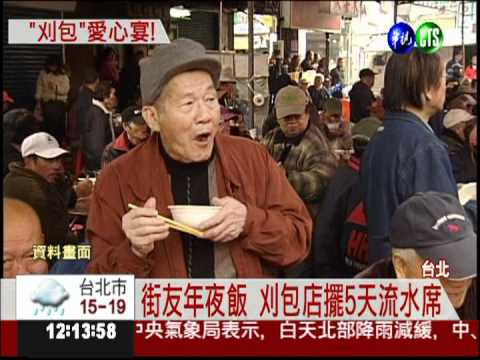 寒冬送暖! 刈包店連17年請街友