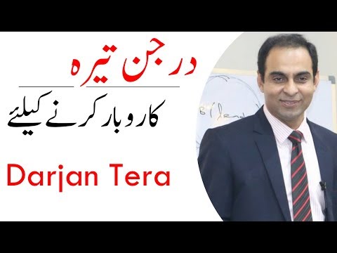 Darjan Tera (Dozen of 13) | Qasim Ali Shah