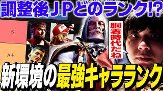 調整後の新環境でキャラランクを作成するりゅうせい【スト6】
