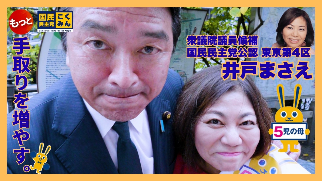 選挙戦初日、井戸まさえの第一声となる演説をお聞きください！