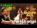சரணத்தில் வாழும் Srihari Irumudi Katti 2 Ayyappan Song