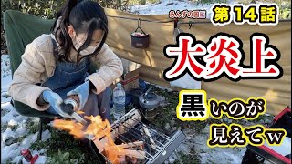 【女子ソロキャンプ】大炎上!!  黒が見えてw あんずの国編 #14