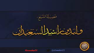 صورة مختارات الليلة السادسة والعشرون 1439 هجري