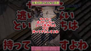 ドズル｢●●の話はしたくなかった…｣ 【ドズル社】#shorts