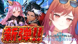 一条莉々華 - 【Shadowverse: Worlds Beyond】ガチャ→ランクれっつごー！シャドバ新環境きたあああああああああ！！！【一条莉々華/hololive DEV_IS　ReGLOSS】